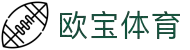 欧宝体育-官方体育娱乐平台|足球·篮球·电竞投注首选平台